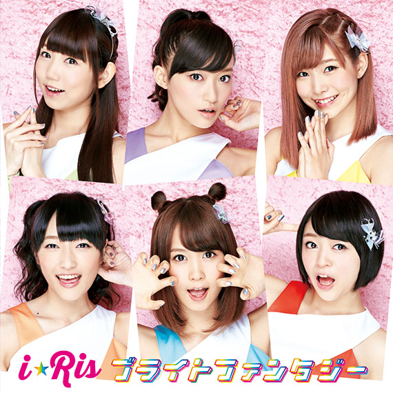 i☆Ris「ブライトファンタジー」ジャケ写